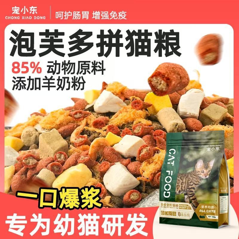 鲜肉幼猫猫粮1到12个月猫粮食0-6