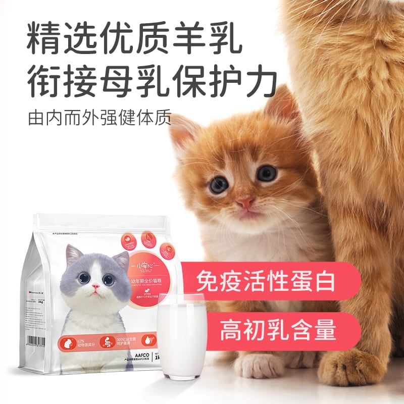 美人喵小安心猫粮幼猫1-3月奶糕