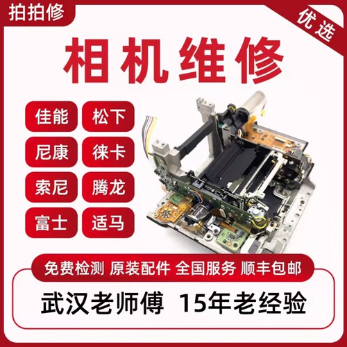 佳能尼康索尼微单数码单反相机维修适马镜头维修镜头发霉清洗修理