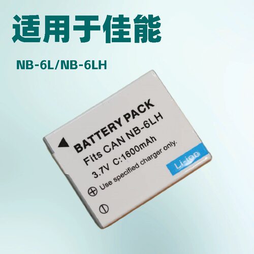 佳能CCD相机NB-6L电池