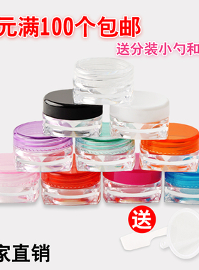 包邮3g克/5g克/ml方底膏霜盒瓶 化妆品分装盒瓶 试用装小样盒瓶