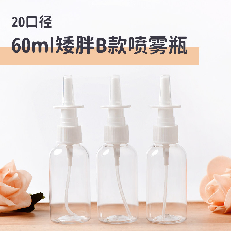 60ml矮胖款PET塑料瓶配C喷瓶/面霜分装瓶