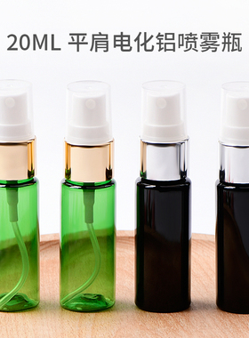 20ml平肩黑色绿色PET塑料瓶配18牙-410电化铝喷头小喷壶细雾瓶