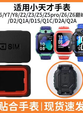 适用小天才电话手表配件D2AZ5后盖SIM卡盖后盖Z89卡槽Z6D2AD3Q1S