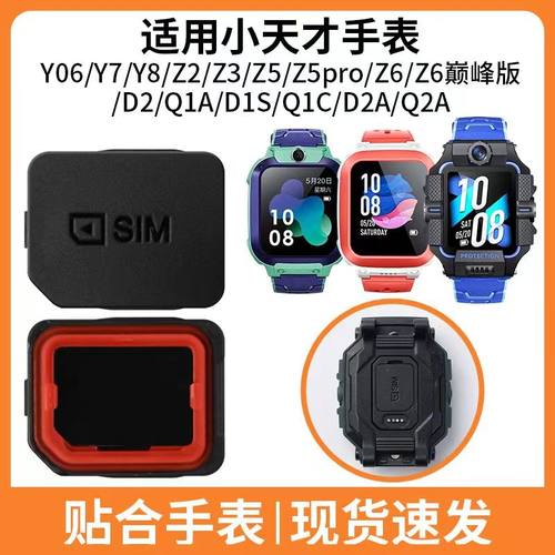 小天才后盖生耳螺丝卡槽电话手表