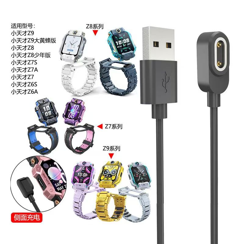 小天才磁吸线电话手表底座