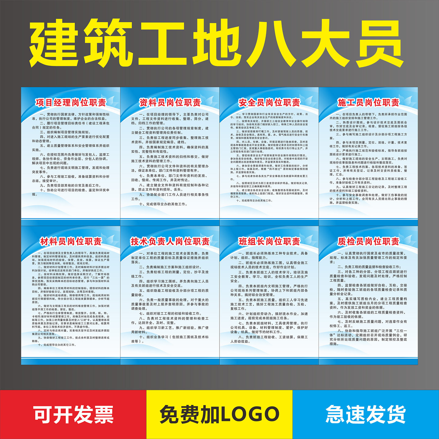 建筑工地八大员岗位职责