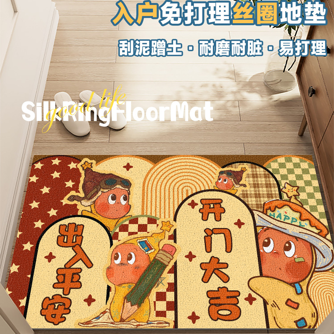 星星人入户门丝圈地垫防滑大门口室内室外玄关线圈进门耐脏踩脚垫