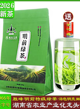 胜峰明前特级绿茶2026新茶春茶高山云雾茶叶板栗香2袋装岳阳特产