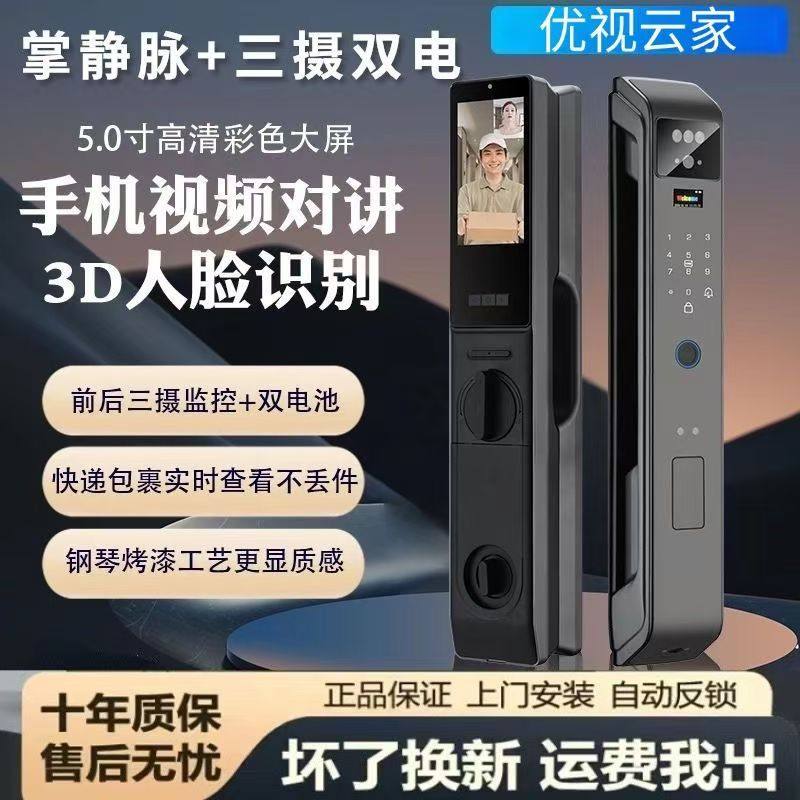 双电池三摄像头智能锁家用防盗门人脸全自动指纹锁可视猫眼电子锁图片