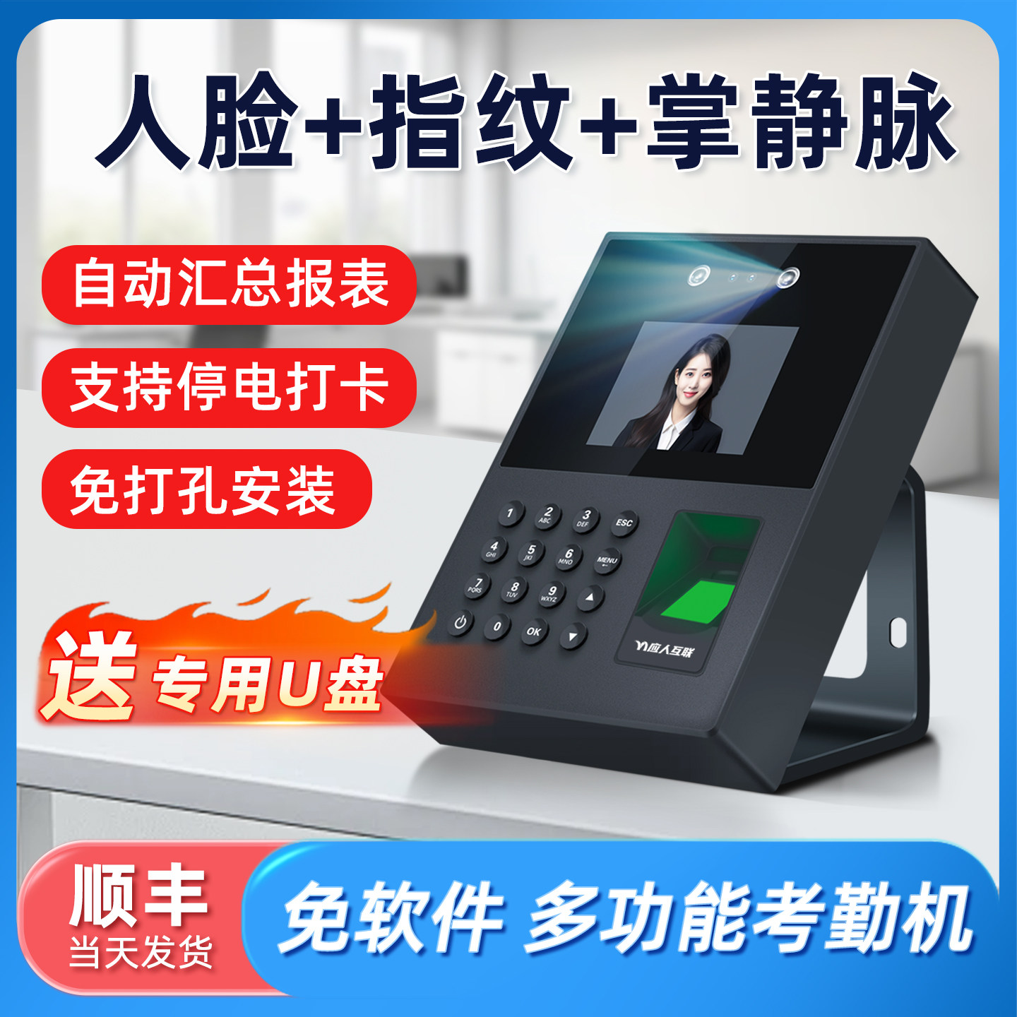 应人互联人脸掌纹指纹识别多功能考勤机员工上下班人脸识别打卡机