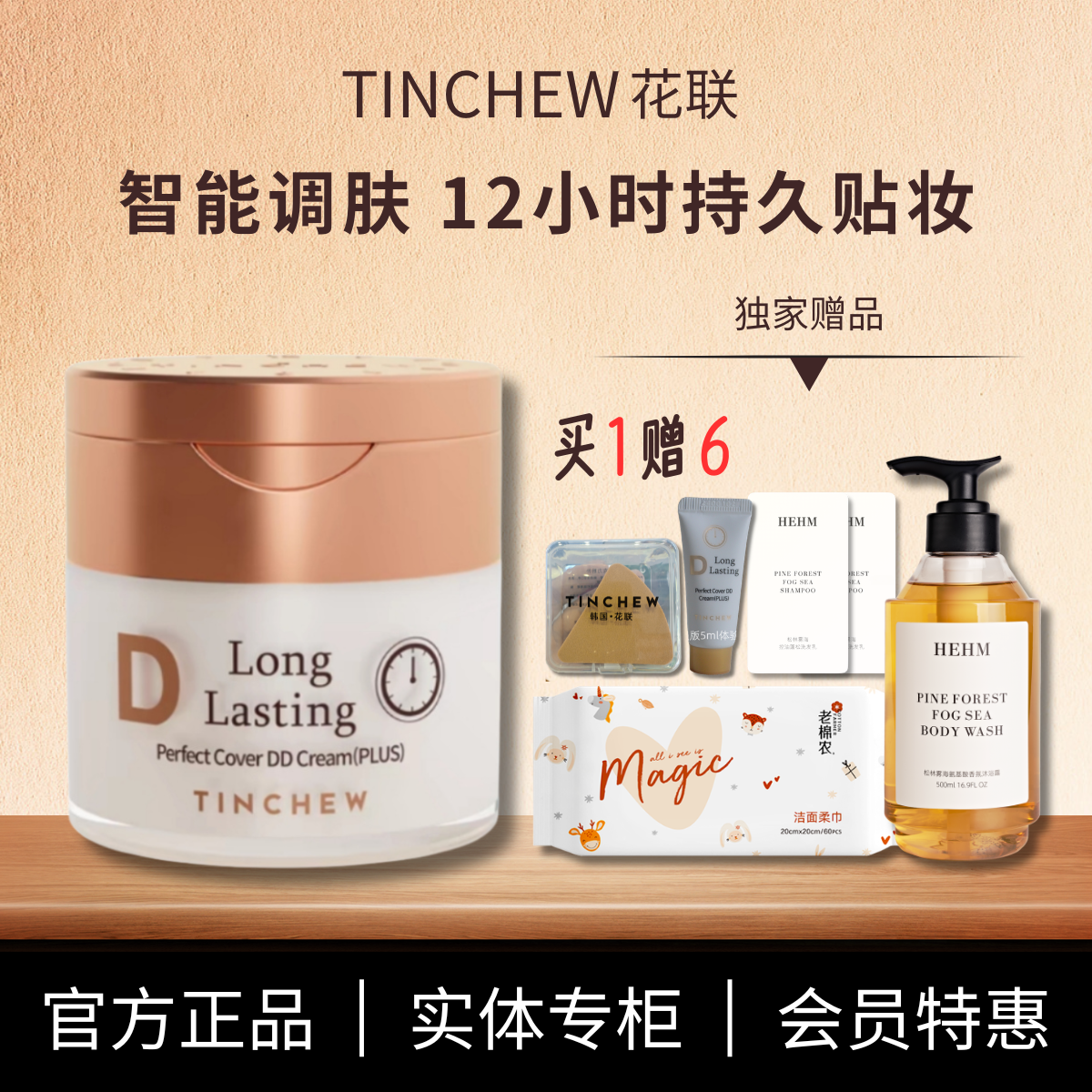 加强版花联鎏金无暇dd霜蒂蒂霜保湿遮瑕定妆持妆粉底液防水拍1送6
