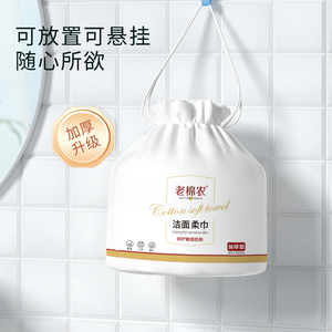 老棉农加厚卷巾一次性洗脸巾