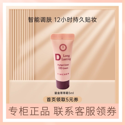 韩国花联dd霜提亮肤色遮瑕持妆