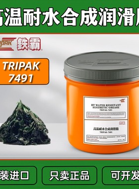 原装铁霸TRIPAK-7491绿色高温耐水合成润滑脂 7492重型设备润滑脂