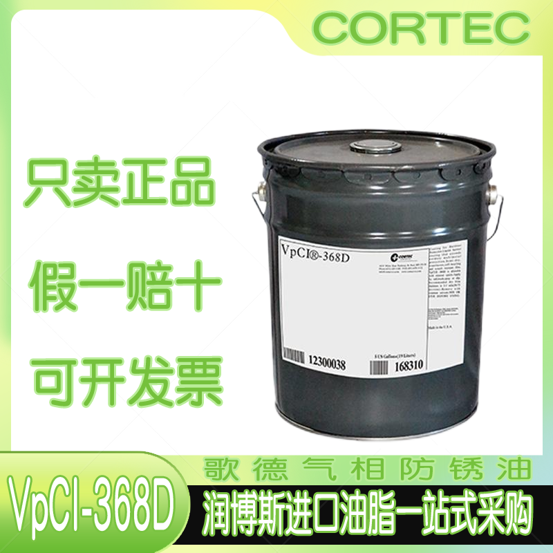 歌德CORTEC VpCI-368 368D快干型溶基气相防锈涂料 工业油品/胶粘/化学/实验室用品 工业润滑油 原图主图