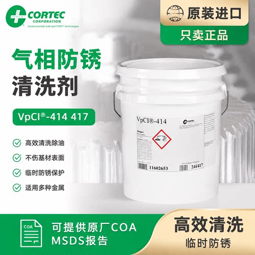 CORTECVpCI-414气相防锈清洗剂