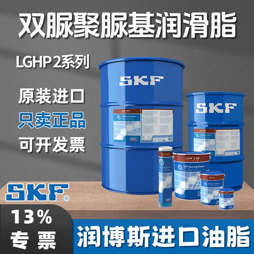 SKFLGHP2/0.4双脲聚脲基润滑脂