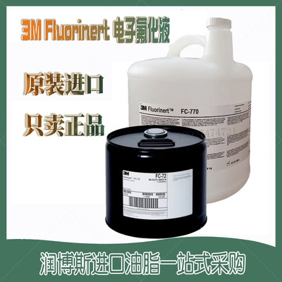 3MFC-70FC-72FC-770电子氟化液