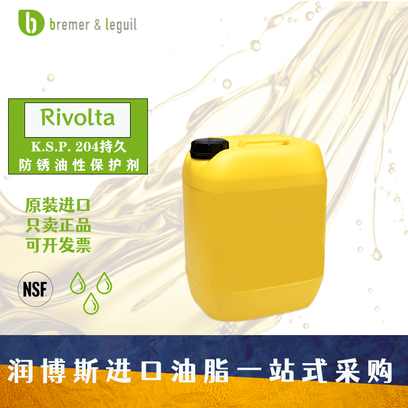 维德加Rivolta K.S.P. 204齿轮箱全合成多用途持久防锈油性保护剂