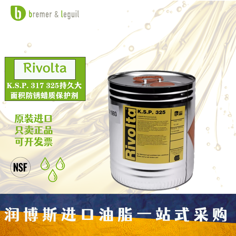维德加Rivolta K.S.P. 317 325金属模具持久大面积防锈蜡质保护剂