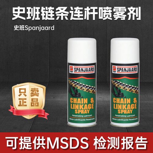 史班Spanjaard链轮渗透性喷雾剂