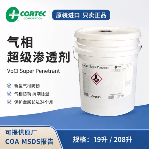 CORTECVpCI气相超级渗透剂