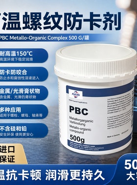 进口福斯FUCHS PBC 1200°灰色高温螺纹紧固件防卡剂 润滑膏 500g