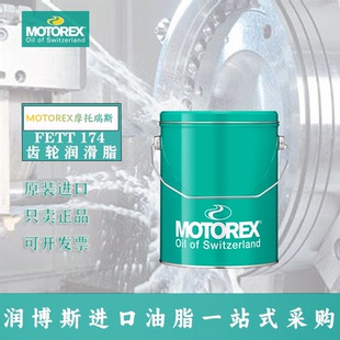 摩托瑞斯MOTOREX FETT 174填充正齿轮锥齿轮锂皂化原色齿轮润滑脂