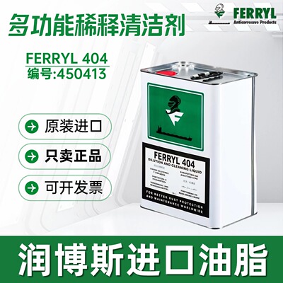 Ferryl404多功能稀释清洁剂