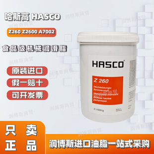 Z2600食品级高温机械轴承润滑脂A7002 1000 进口哈斯高HASCO Z260