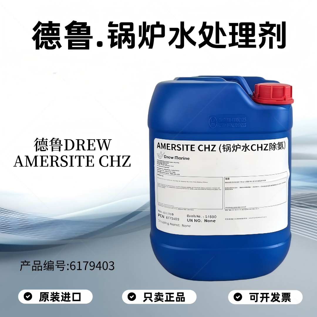 进口德鲁DREW AMERSITE CHZ锅炉水中高压全能处理剂 编号:6179403
