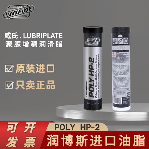 威氏POLYHP-2聚脲增稠润滑脂