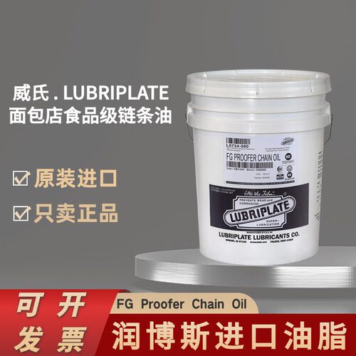 威氏FGProoferChainOil链条油