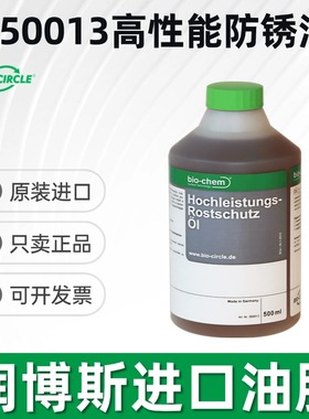 拜尔斯克高性能金属抗氧化机械设备防锈油编号:B50013 500ml