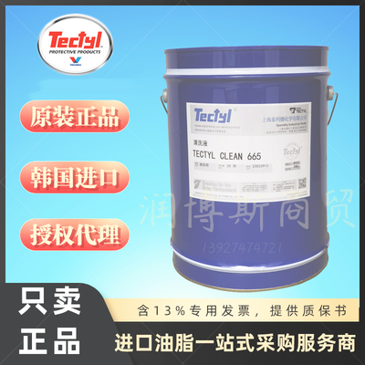 Tectyl泰利德CLEAN665清洗剂