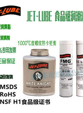 JET-LUBE食品级润滑剂脂White Knight16404 FMG30150CC-LUBE70550