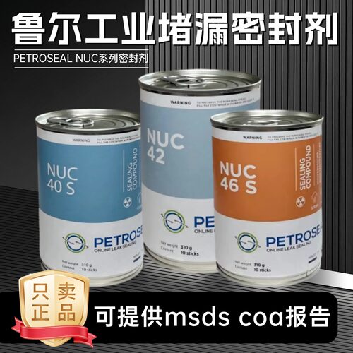 鲁尔NUC46S核级工业堵漏密封剂