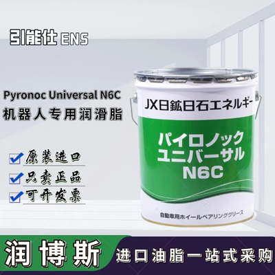 引能仕PyronocUniversalN6C