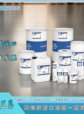 德国福斯/FUCHS CASSIDA CHAIN OIL HTE食品级高温合成链条润滑油
