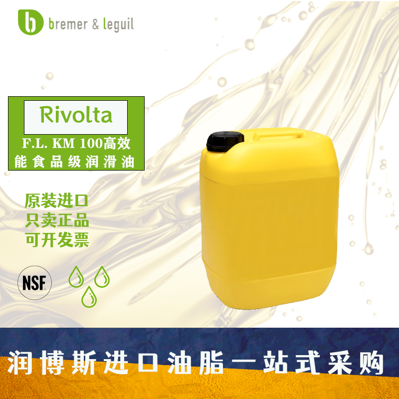 德国维德加Rivolta F.L. KM 100高效能食品级全合成冷冻机润滑油