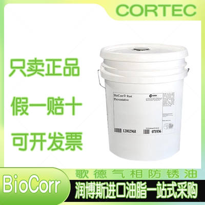CORTECBioCorr水基生物防锈剂
