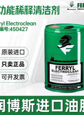 Ferryl Electroclean 菲利ELECTROCLEAN绝缘溶剂型高效电气清洁剂