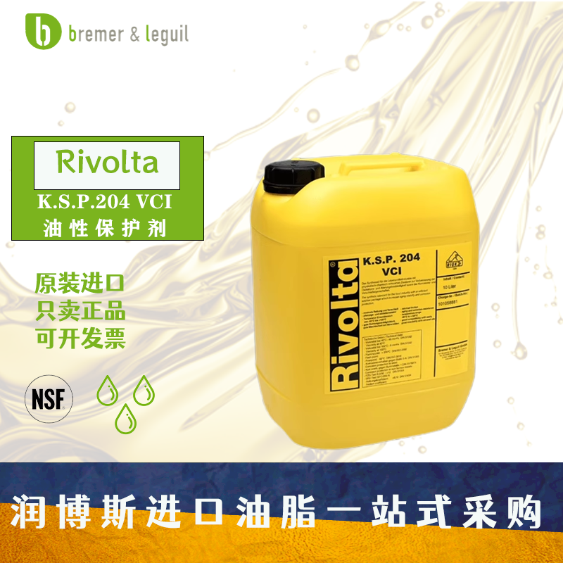 维德加/Rivolta K.S.P.204 VCI机械零件持久防锈高闪点油性保护剂