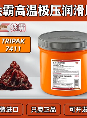 进口铁霸TRIPAK-7411 B.R.GREASE红色高温极压机械润滑脂