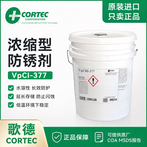 CORTECVpCI-377水基防锈浓缩液