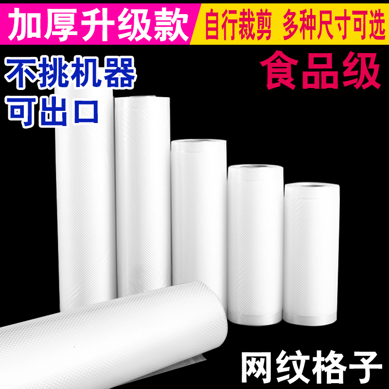 港悦19丝纹路真空袋真空食品袋包装袋压缩袋抽气熟食多种尺寸3卷