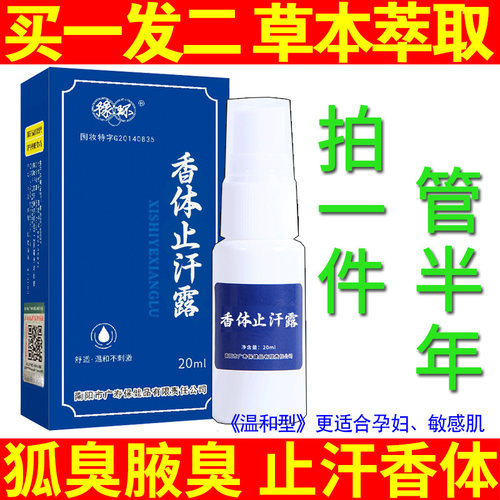 去狐臭温和型持久喷雾男士止汗露