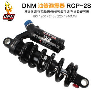 台湾DNM RCP2S山地车自行车速降后避震器后胆DH减震锁死 包邮