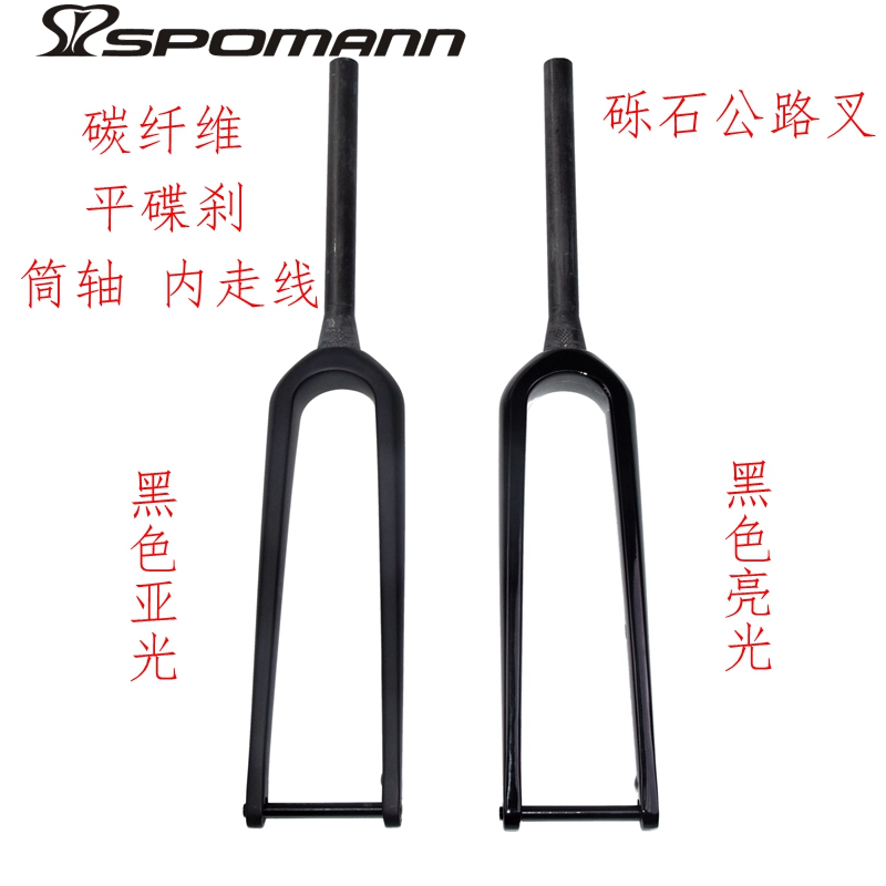 包邮新品公路车自行车前叉碳纤维砾石越野筒轴平碟刹锥管硬叉